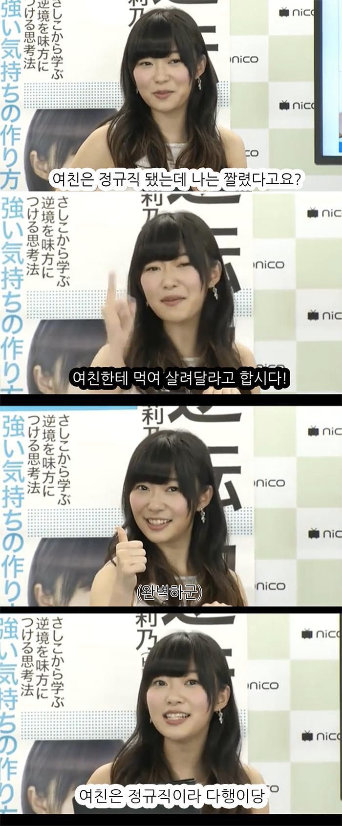 여자친구가 정규직 됐는데 저는 짤렸어요 | 인스티즈