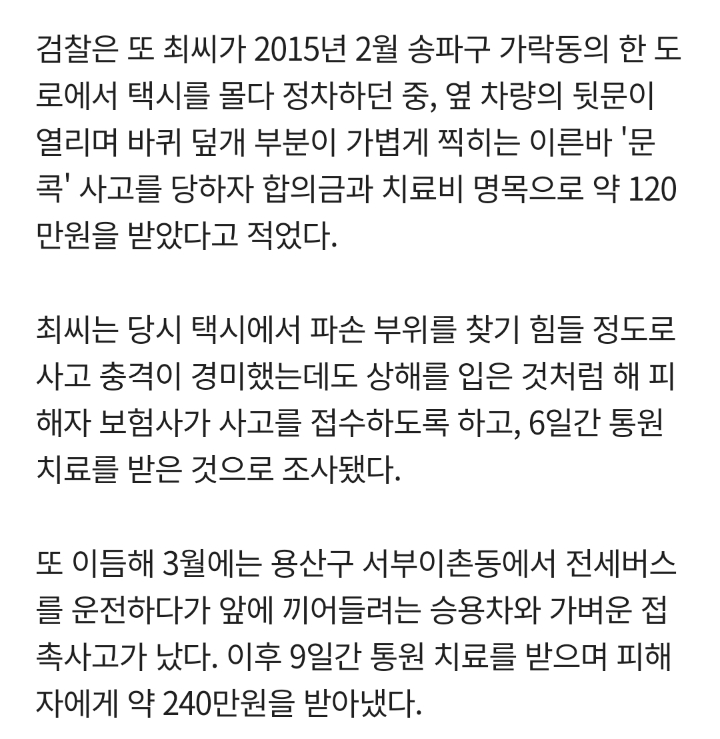 고의사고 택시기사, 3년전에도 구급차 막았다..공소장 적시 | 인스티즈