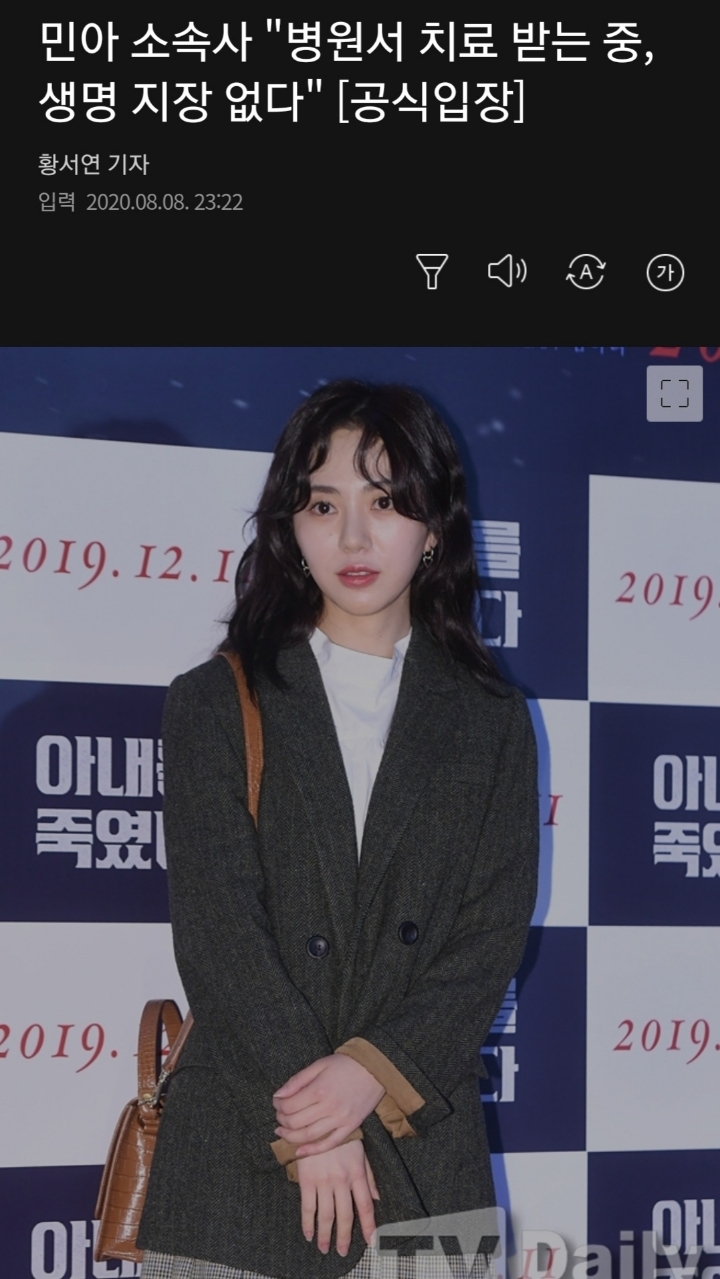 민아 치료중 기사 | 인스티즈