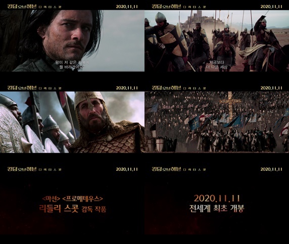 리들리 스콧 킹덤 오브 헤븐: 디렉터스 컷 개봉 확정.jpg | 인스티즈