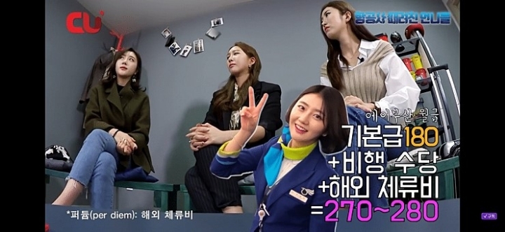 항공사 승무원 월급 | 인스티즈
