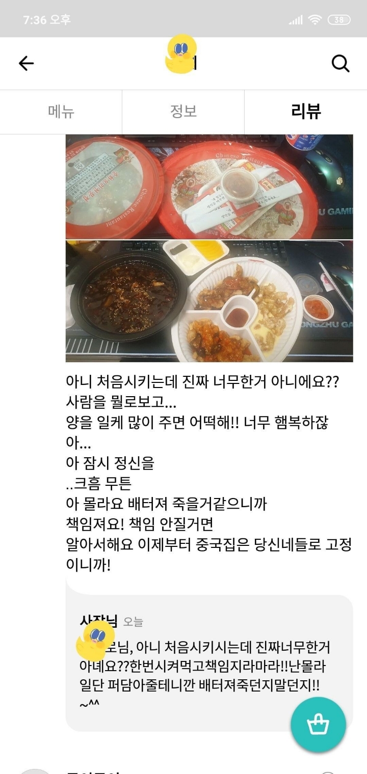 배민 첫 주문....책임지라는 손님과 모른척 하는 사장.....JPG | 인스티즈