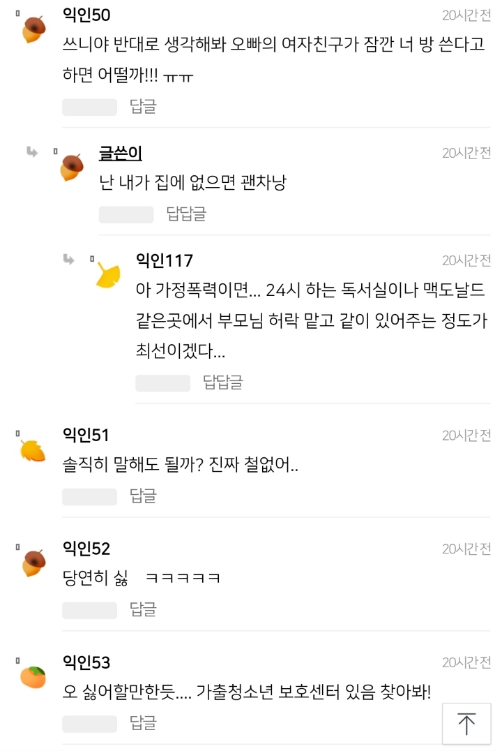 엄마랑 오빠가 우리집에서 남친이 자는거 싫어행,,, | 인스티즈