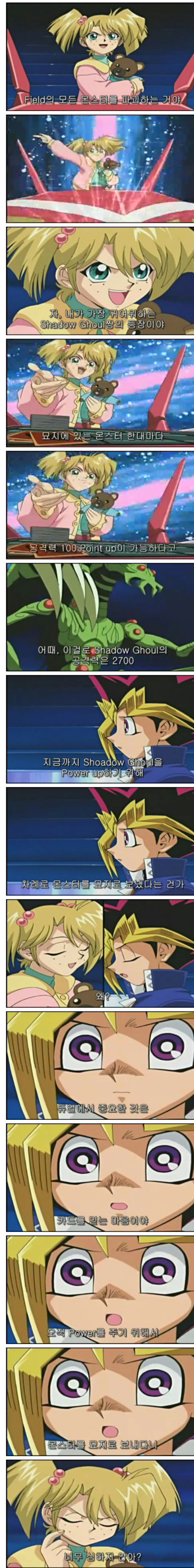 ??? : 듀얼에서 가장 중요한건 카드를 믿는 마음이야 | 인스티즈