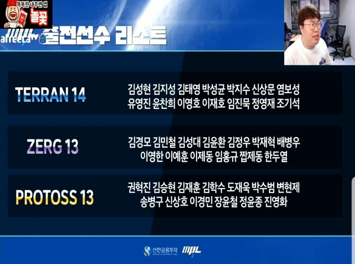  MPL 시즌2 출전선수 명단 JPG | 인스티즈