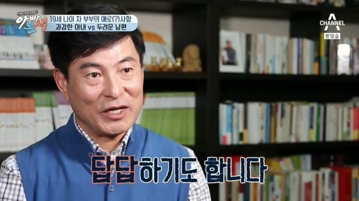 19살차이나는 부부의 애로사항 | 인스티즈