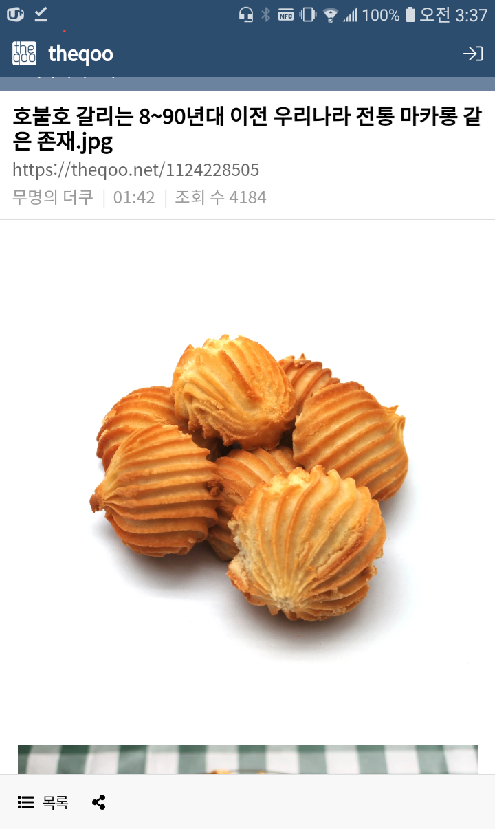 호불호 갈리는 80~90년대 우리나라 전통 마카롱 같은 존재 | 인스티즈