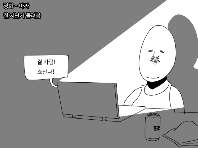 인싸 대 아싸...문화생활차이...manhwa | 인스티즈