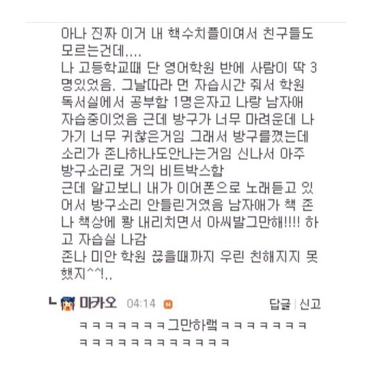 고딩때 수치플 당했던 썰.jpg | 인스티즈