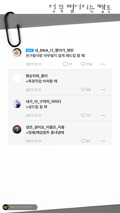 정떨어지는 이성의 행동 | 인스티즈