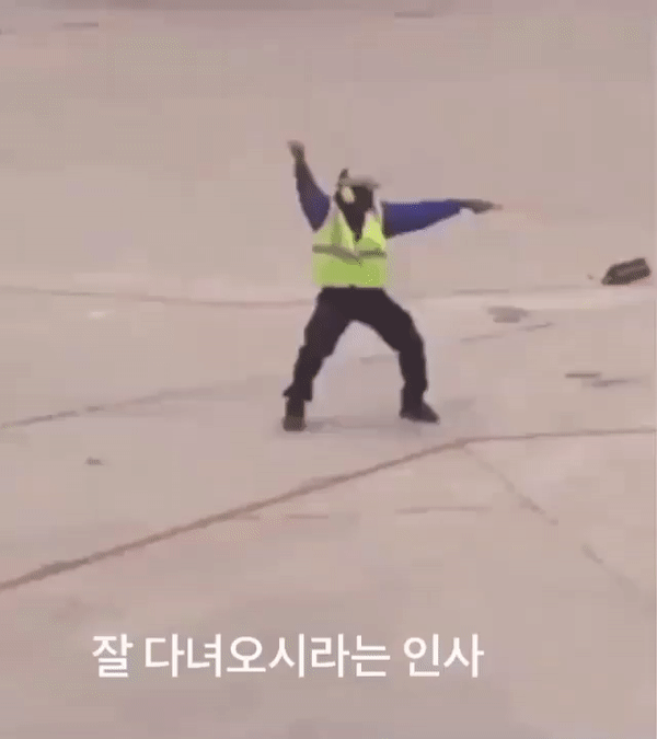 비행기 출발할때 밖에서 손 흔드는 이유 | 인스티즈