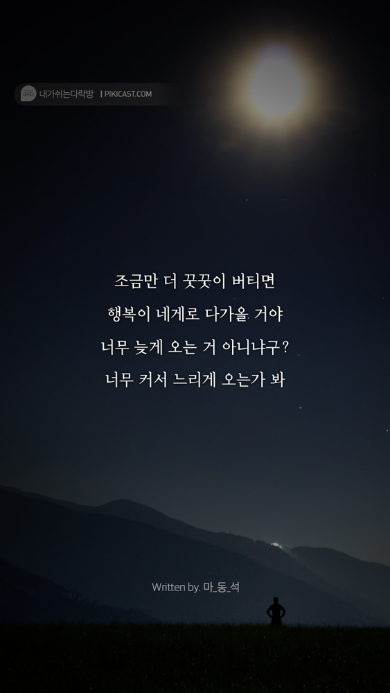 이제는 버티는게 지친 당신을 위로할 글 | 인스티즈