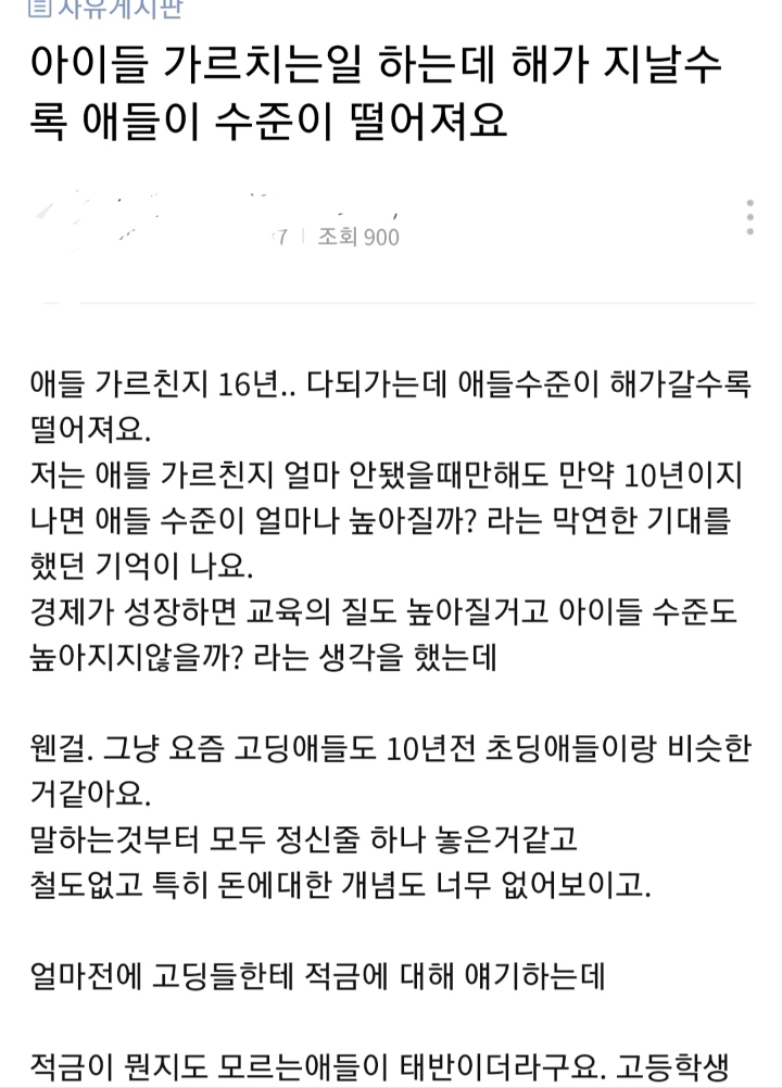 아이들 가르치는일 하는데 해기 지날수록 애들 수준이 떨어져요..jpg | 인스티즈