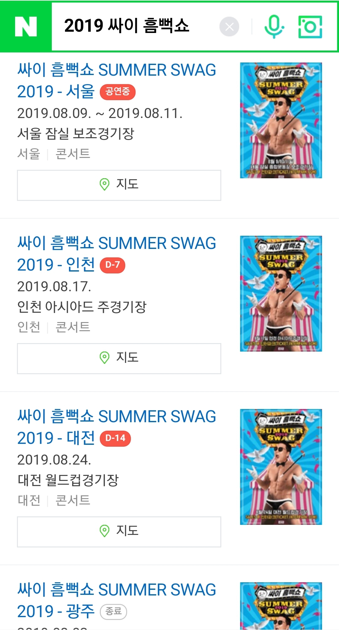 싸이 콘서트에 대한 당신의 생각은? | 인스티즈