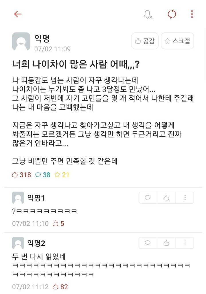 너희 나이차이 많이나는 사람 어때? | 인스티즈