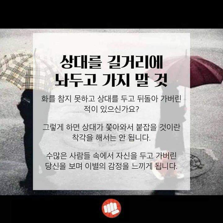 커플이 싸울때 하지말아야할 7가지행동 | 인스티즈