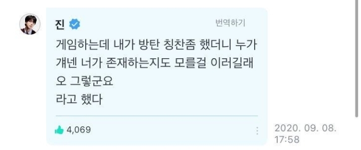 게임에서 방탄 칭찬했더니 걔넨 너가 누군지 모른다고 욕먹었음....jpg | 인스티즈