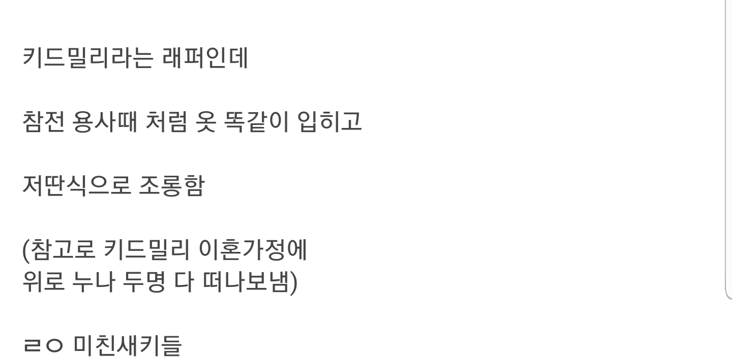 그 프로그램이 키드밀리 저격한게 빼박인이유 | 인스티즈