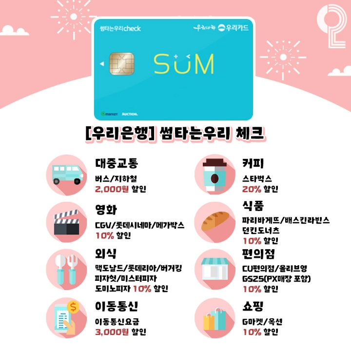 20대가 쓰기좋은 체크카드 | 인스티즈