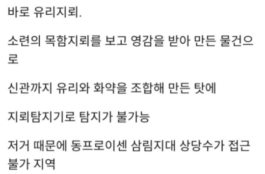 탐지기 안통하는 | 인스티즈