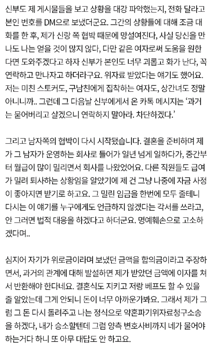 [네이트판] 결혼 준비 중이던 남자친구가 갑자기 다른 여자와 결혼했습니다 | 인스티즈