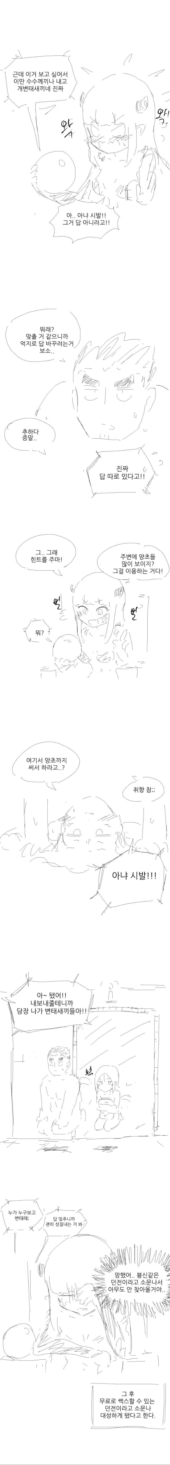 던전에서 탈출하는 만화 | 인스티즈