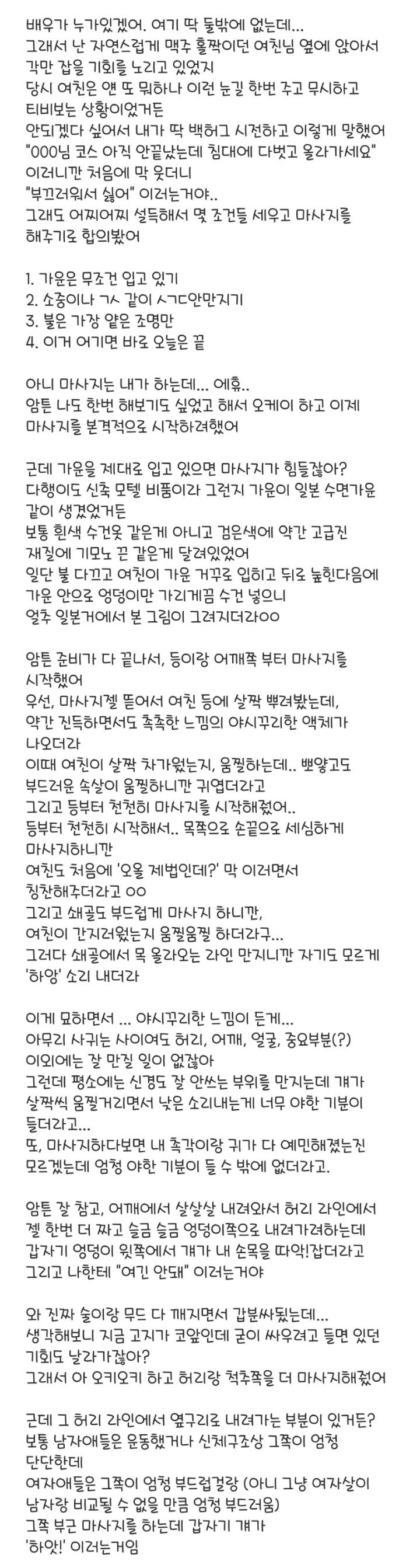 판타지 가득한 여친 만난 썰 2 | 인스티즈
