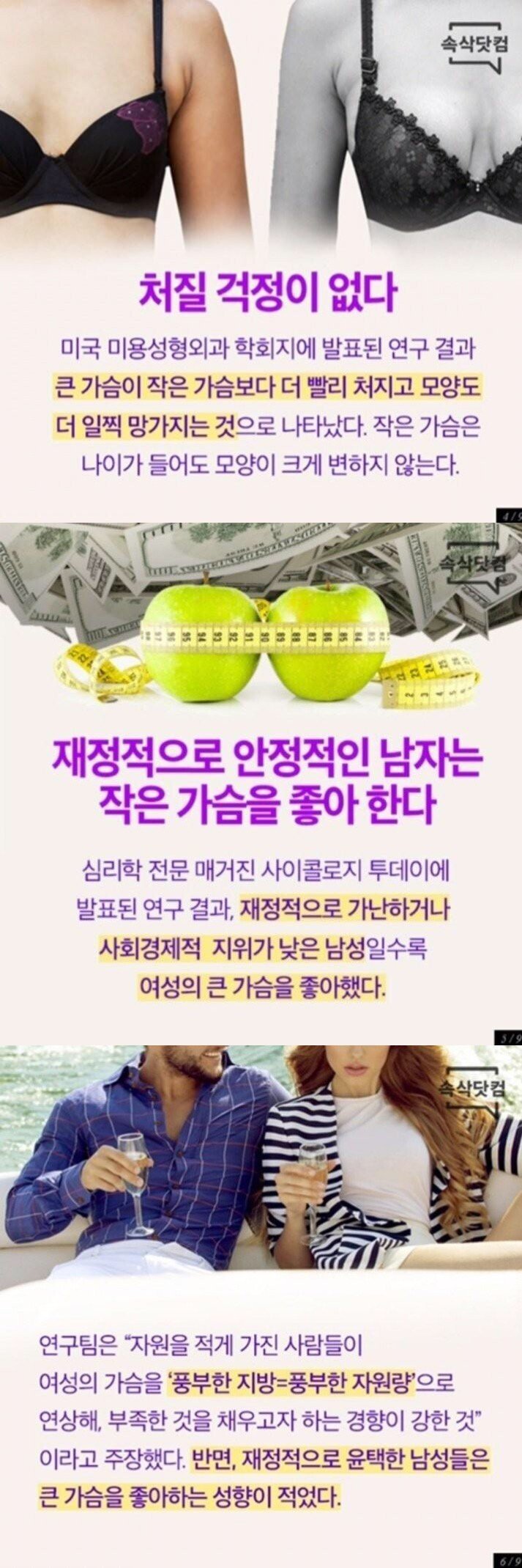 작은 가슴이 좋은이유 5가지.jpg | 인스티즈