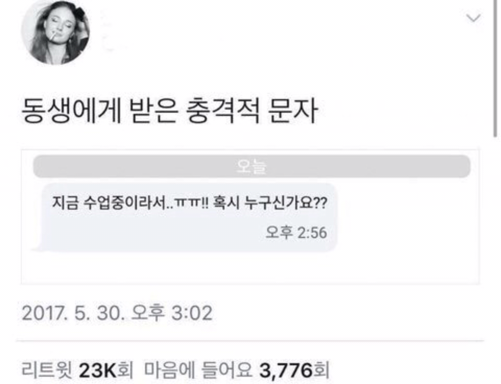 동생에게서 받은 충격적인 문자 한 통..jpg | 인스티즈