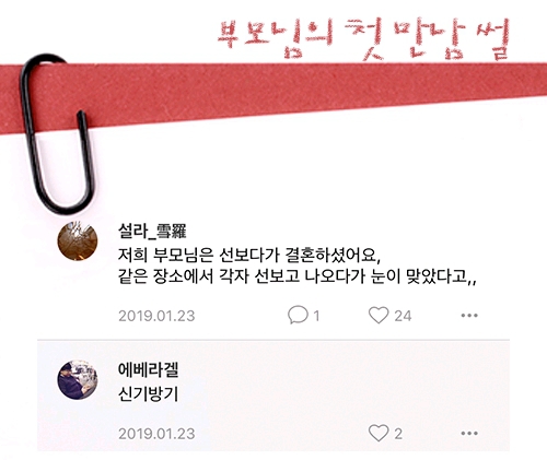 우리 부모님들의 첫 만남 썰.jpg | 인스티즈