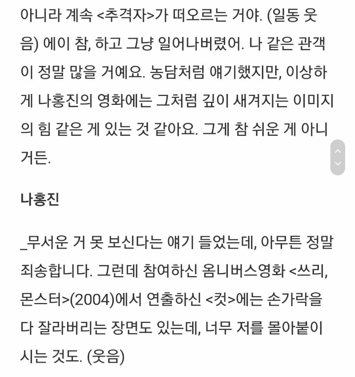 잔인한거못보는 박찬욱감독 | 인스티즈