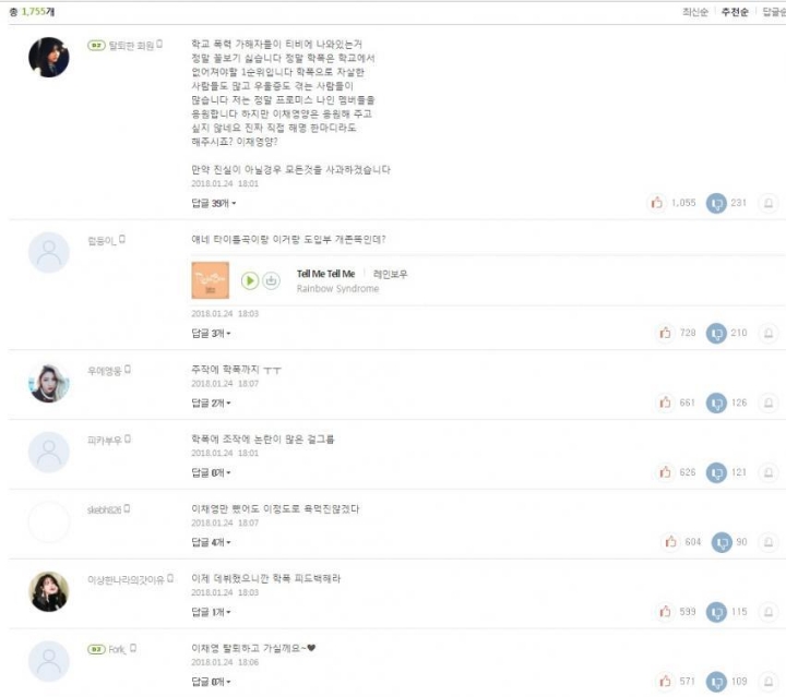 연예인 악플 레전드 | 인스티즈
