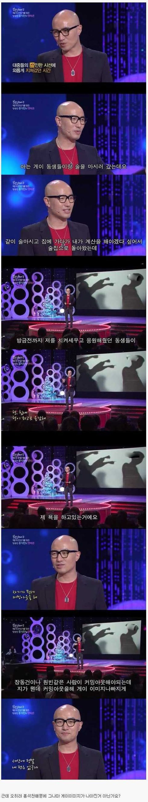 게이들이 홍석천을 싫어하는 이유 | 인스티즈