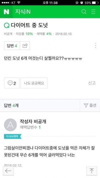 다이어트중 도넛6개 | 인스티즈