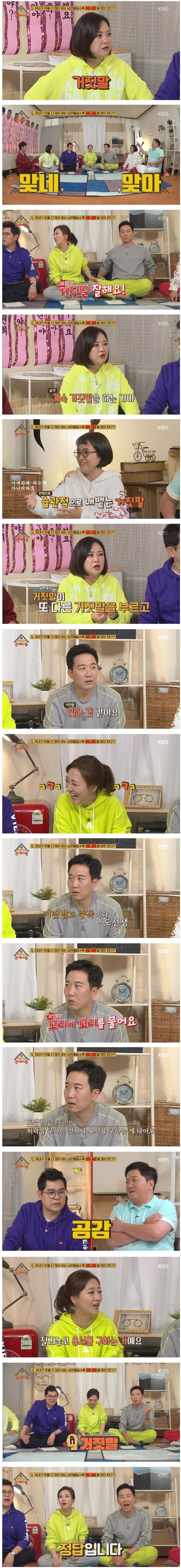 아내가 돈을 더 많이 벌수록 남편들이 많이 하는것 (feat 장윤정+도경완).jpg | 인스티즈