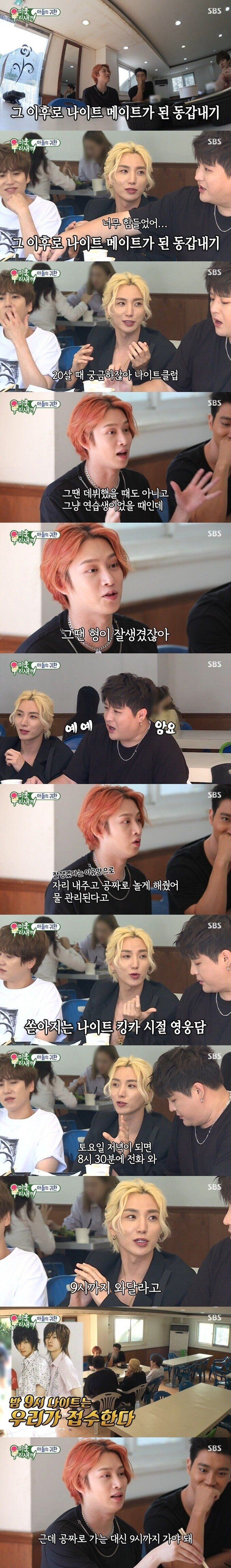 김희철이 알려주는 나이트 공짜로 가는법...JPG | 인스티즈