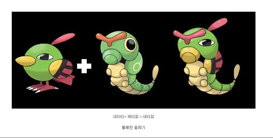 포켓몬 합성빌런.jpg | 인스티즈