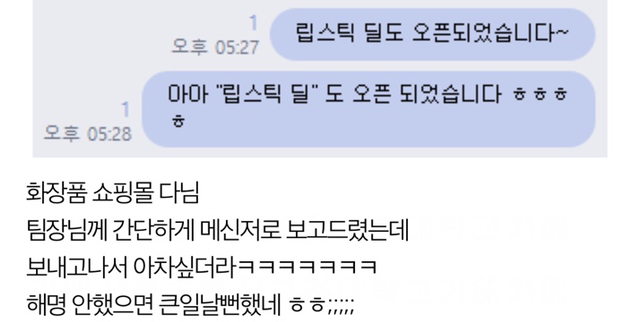 메신저로 업무 보고하다가 아차함; | 인스티즈