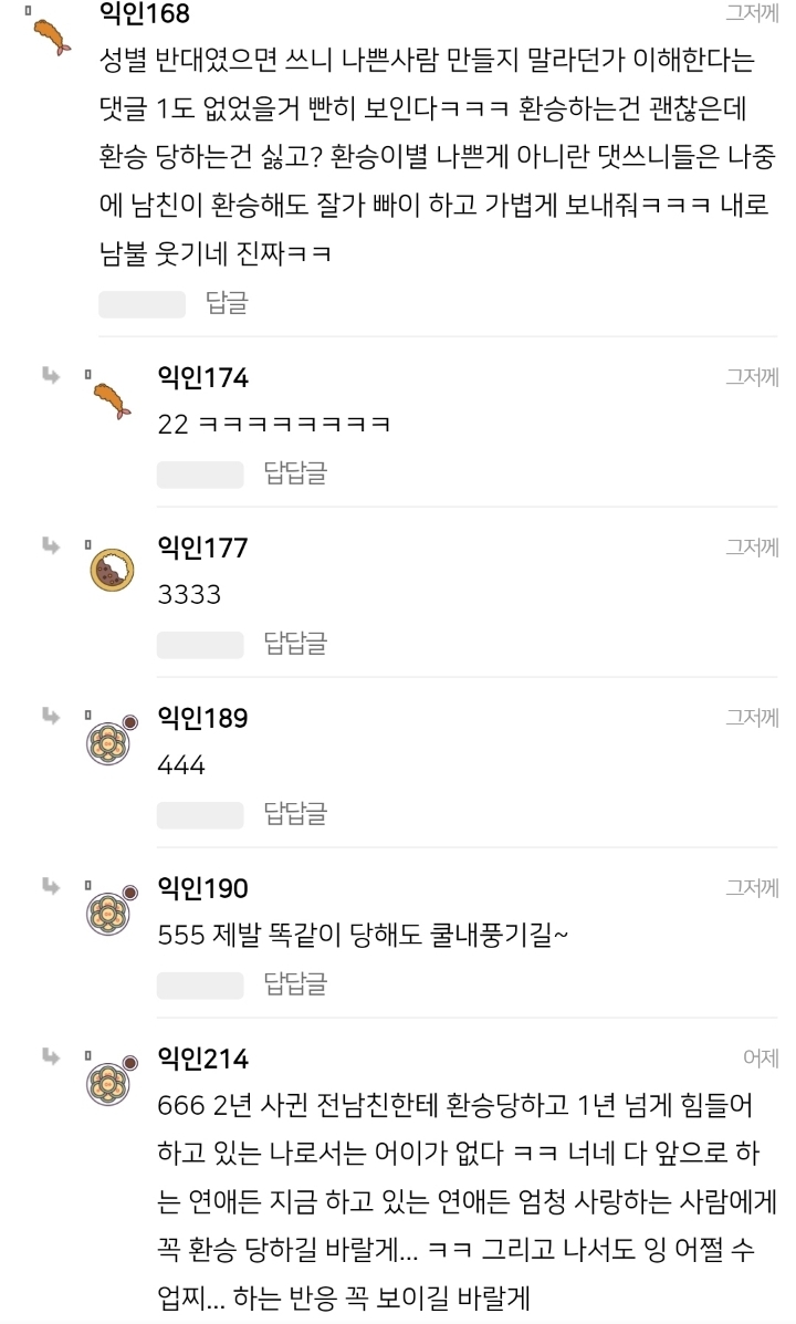 남친 있는데 다른 남자한테 번호 줬어 | 인스티즈