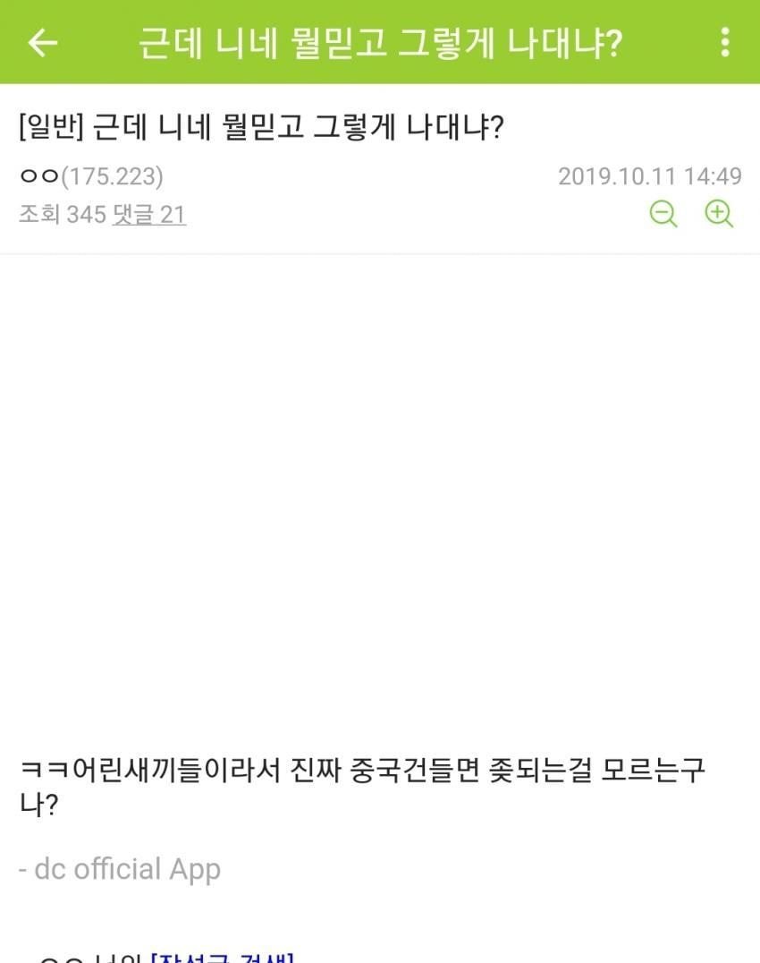 블리자드 사태로 하스스톤갤에 난입한 조선족.jpg | 인스티즈