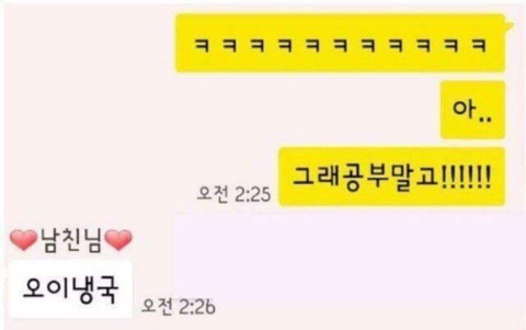 눈치가 없는 남자친구 | 인스티즈