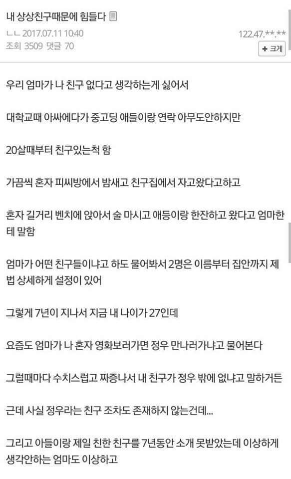 내 상상친구때문에 힘들다...jpg | 인스티즈