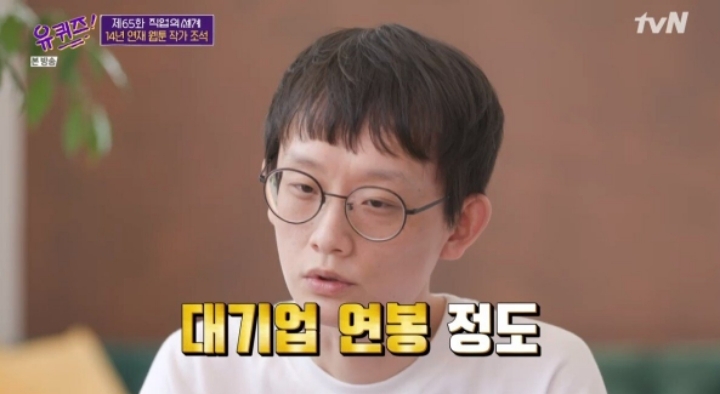 조석이 밝히는 한 달 최고 수입 | 인스티즈