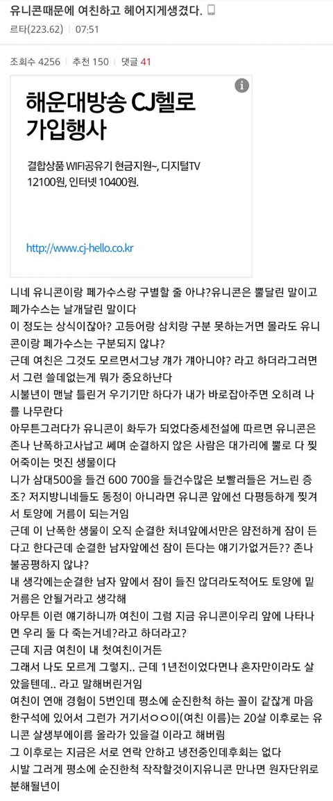 유니콘때문에 여친이랑 싸운 헬갤러 | 인스티즈