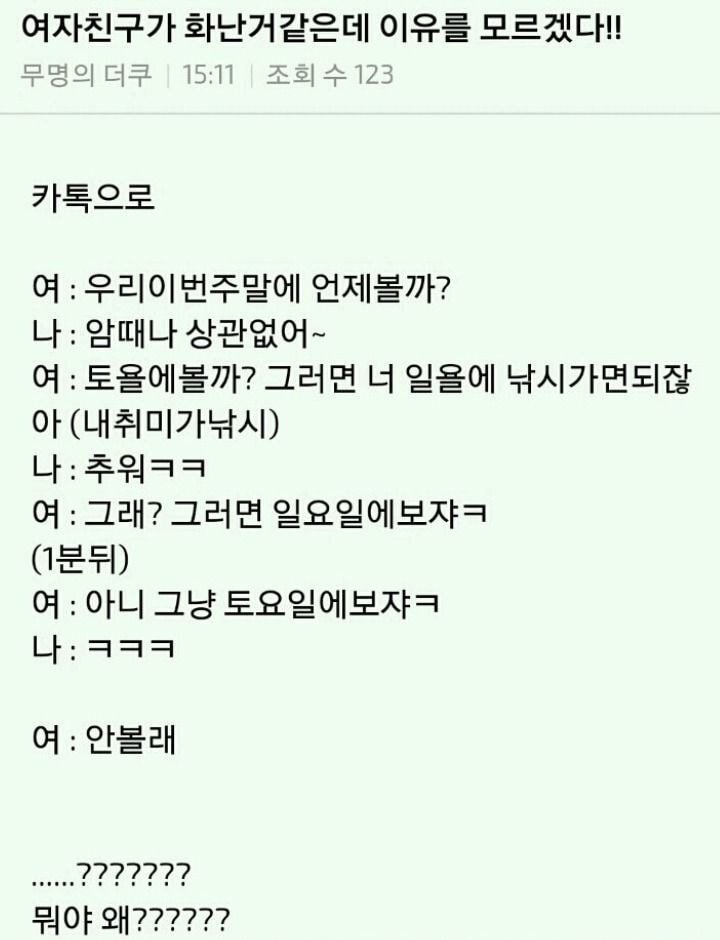 여자친구가 왜 화났는지 모르겠다 | 인스티즈