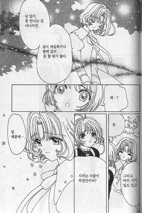 알고보니 진정한 PC였던 만화 - 카드캡쳐 체리.jpg | 인스티즈