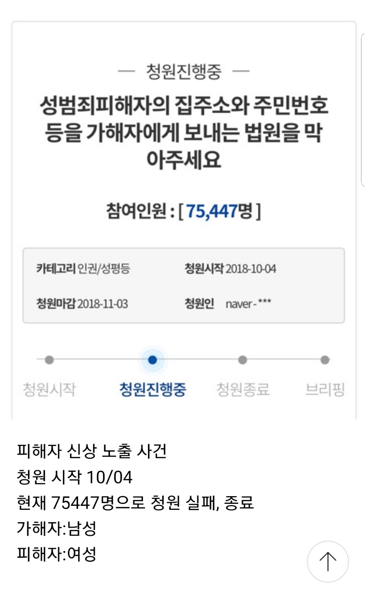 강서구 pc방 사건을 계기로 또 하는 여초 | 인스티즈