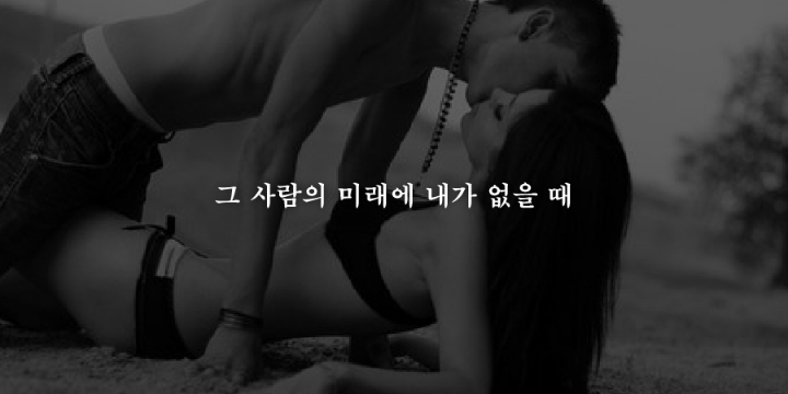 헤어짐을 결심하게되는 19가지순간 | 인스티즈