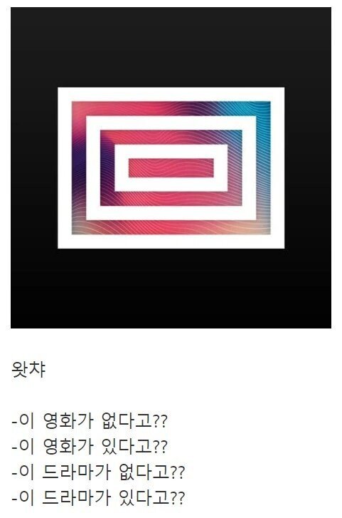 스트리밍 서비스 쓰는 사람들 공감 | 인스티즈