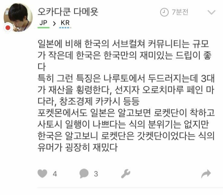 한국 오덕 드립이 재밌어보이는 일본오덕 | 인스티즈